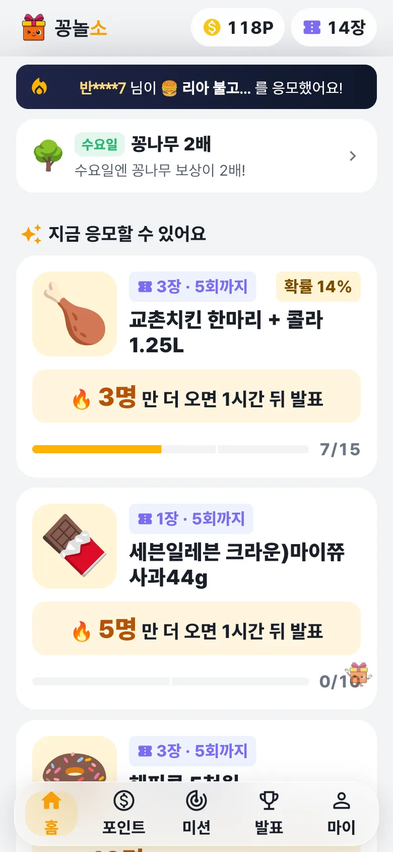 홈 — 지금 응모할 수 있는 경품