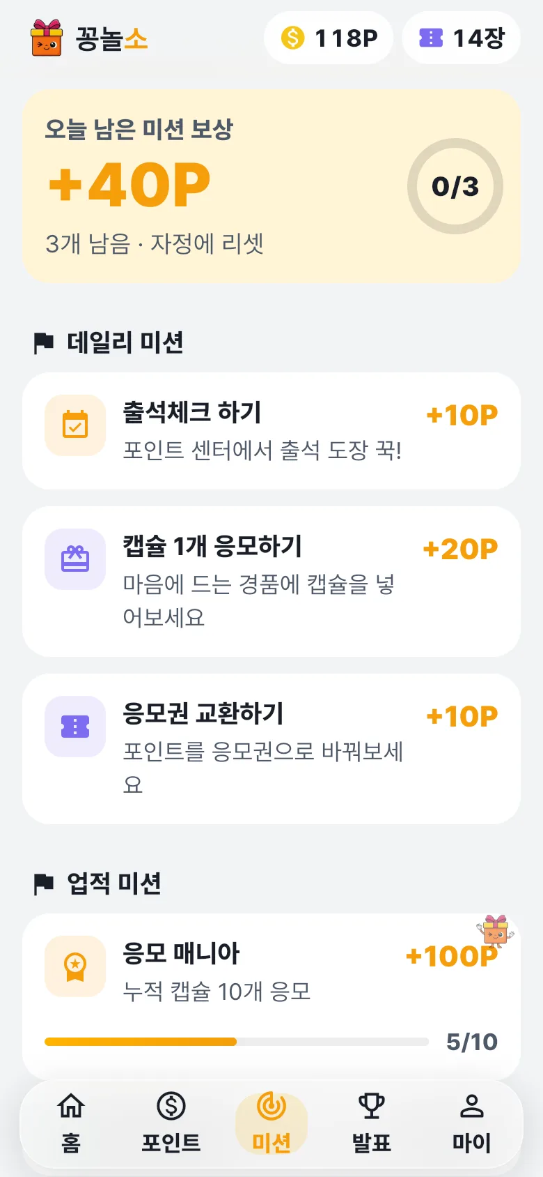미션 — 오늘의 미션