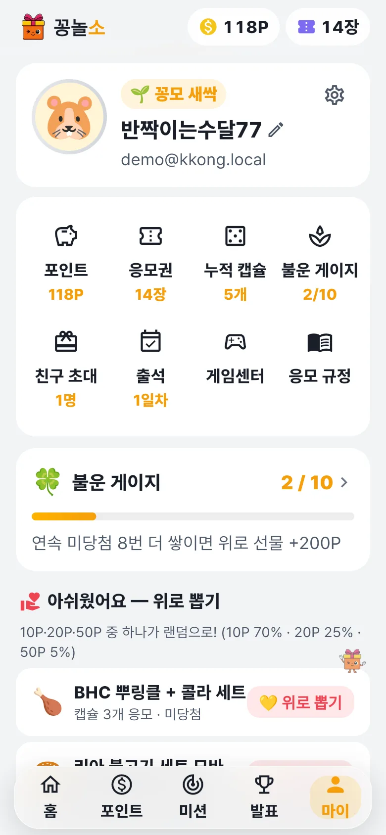 마이 — 내 응모와 당첨 수령