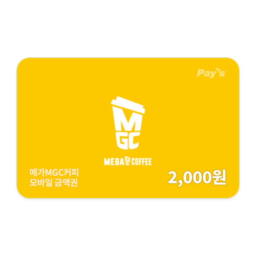 메가MGC커피 모바일금액권 2천원권 경품 사진